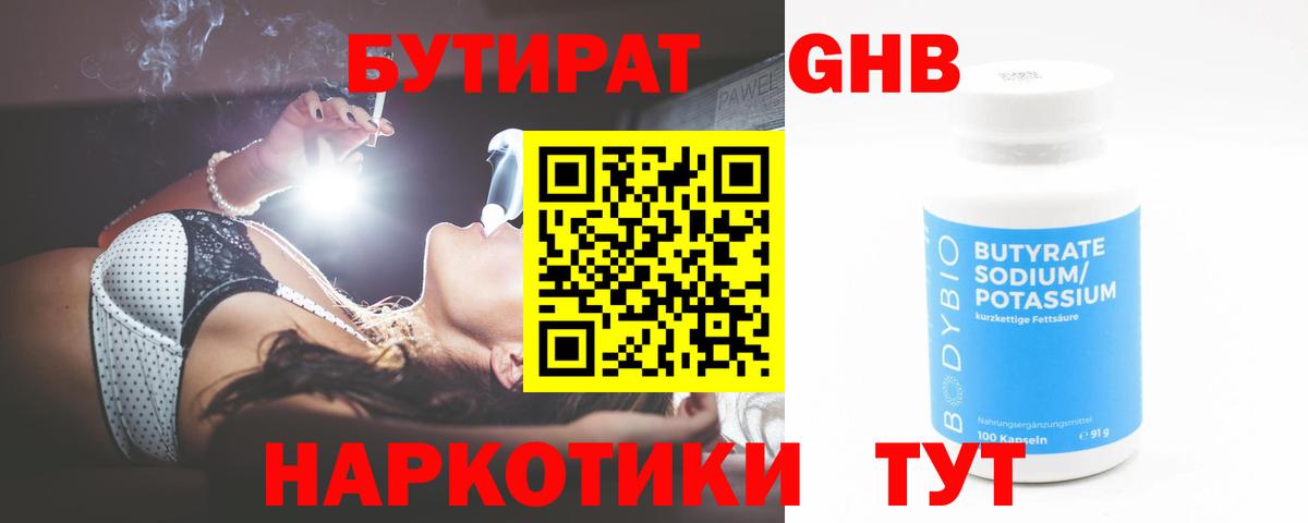 БУТИРАТ BDO 33% Нягань