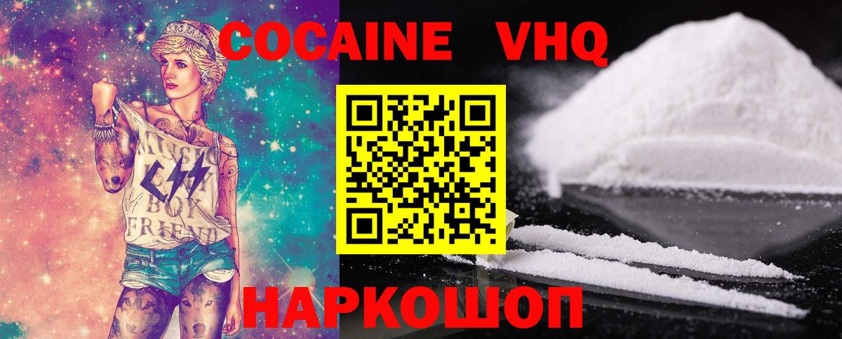 КОКАИН VHQ  Кокаин 97%  купить   Вход с VPN  Нягань 
