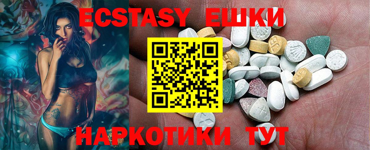 ЭКСТАЗИ 250 мг Нягань