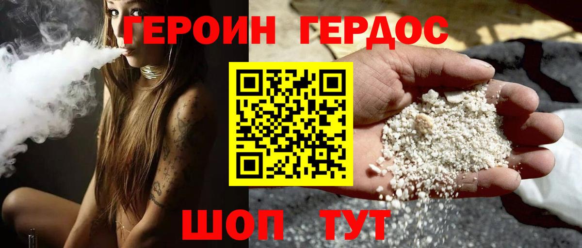 Героин хмурый  Вход с VPN  Нягань 